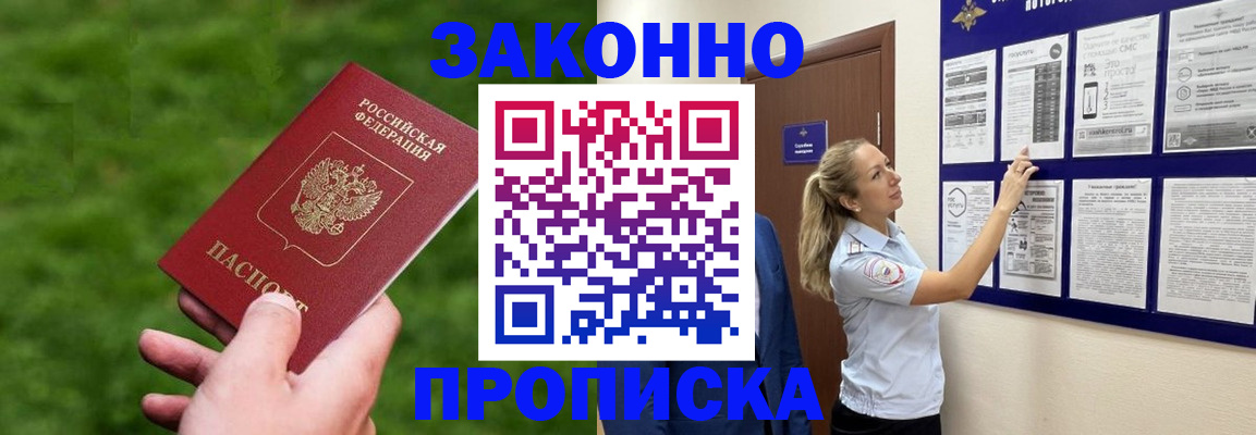 прописка штамп в Знаменске