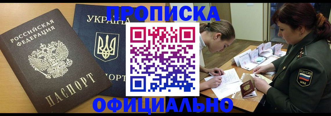 временная прописка в Знаменске
