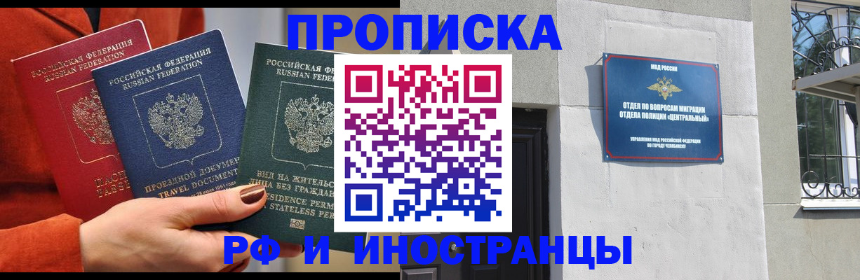прописка регистрация в Знаменске