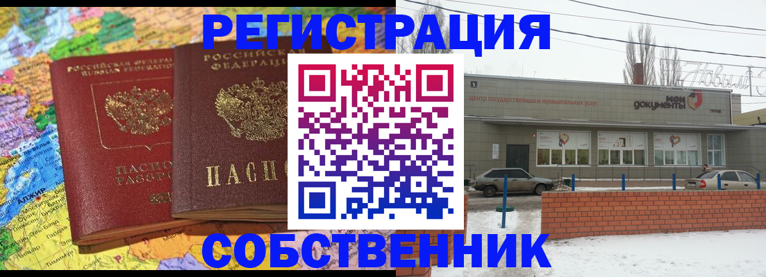 прописка для школы в Знаменске